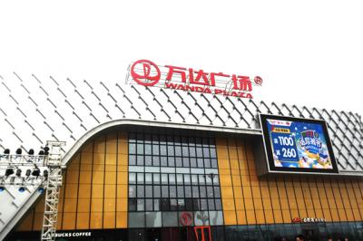 萬達廣場(chǎng)項目